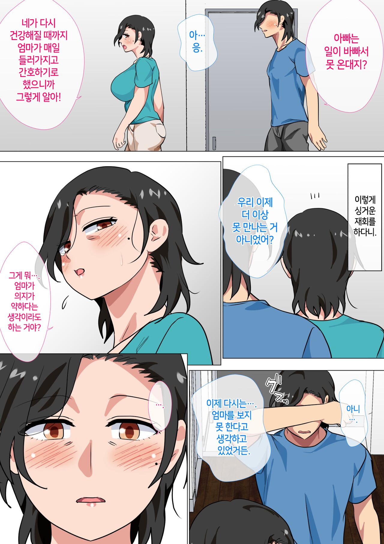 Hahaoya ni Kokuhaku Shitara Ichinichi dake Sex o Sasete Kureta Hanashi 2 page 9 full