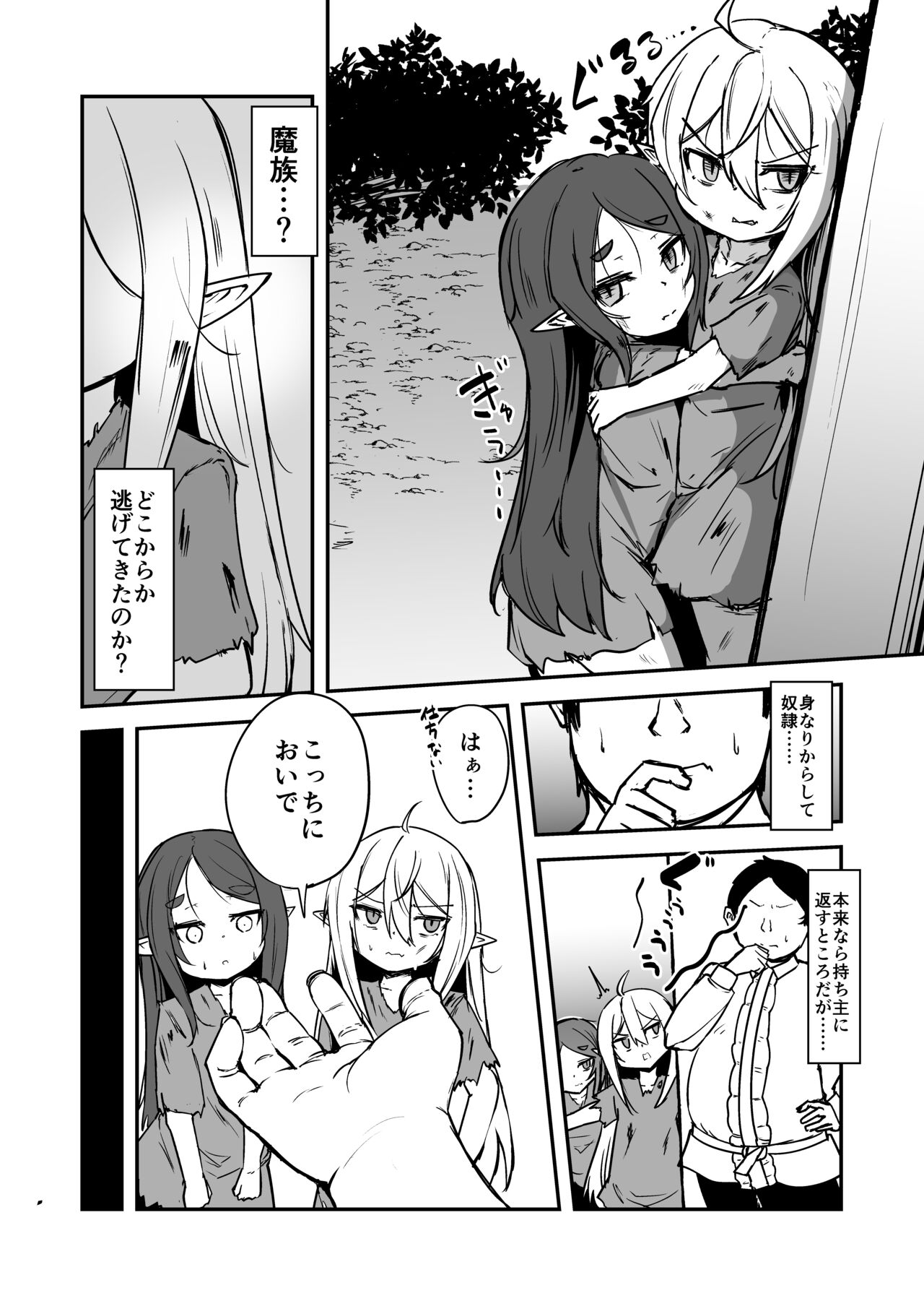 Mazokuno Hutagowa Maid de Mesugaki page 3 full