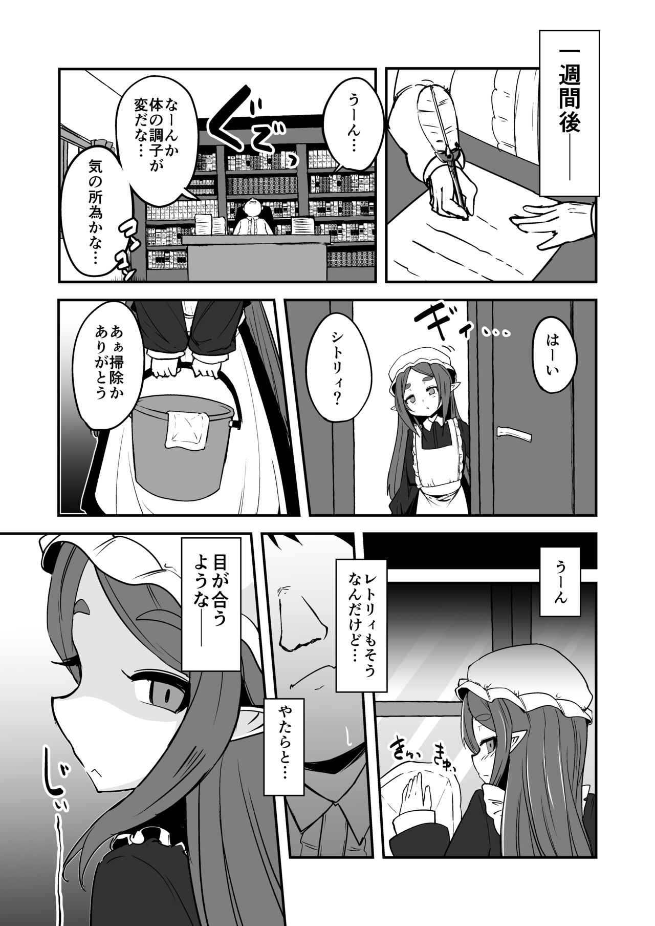Mazokuno Hutagowa Maid de Mesugaki page 6 full