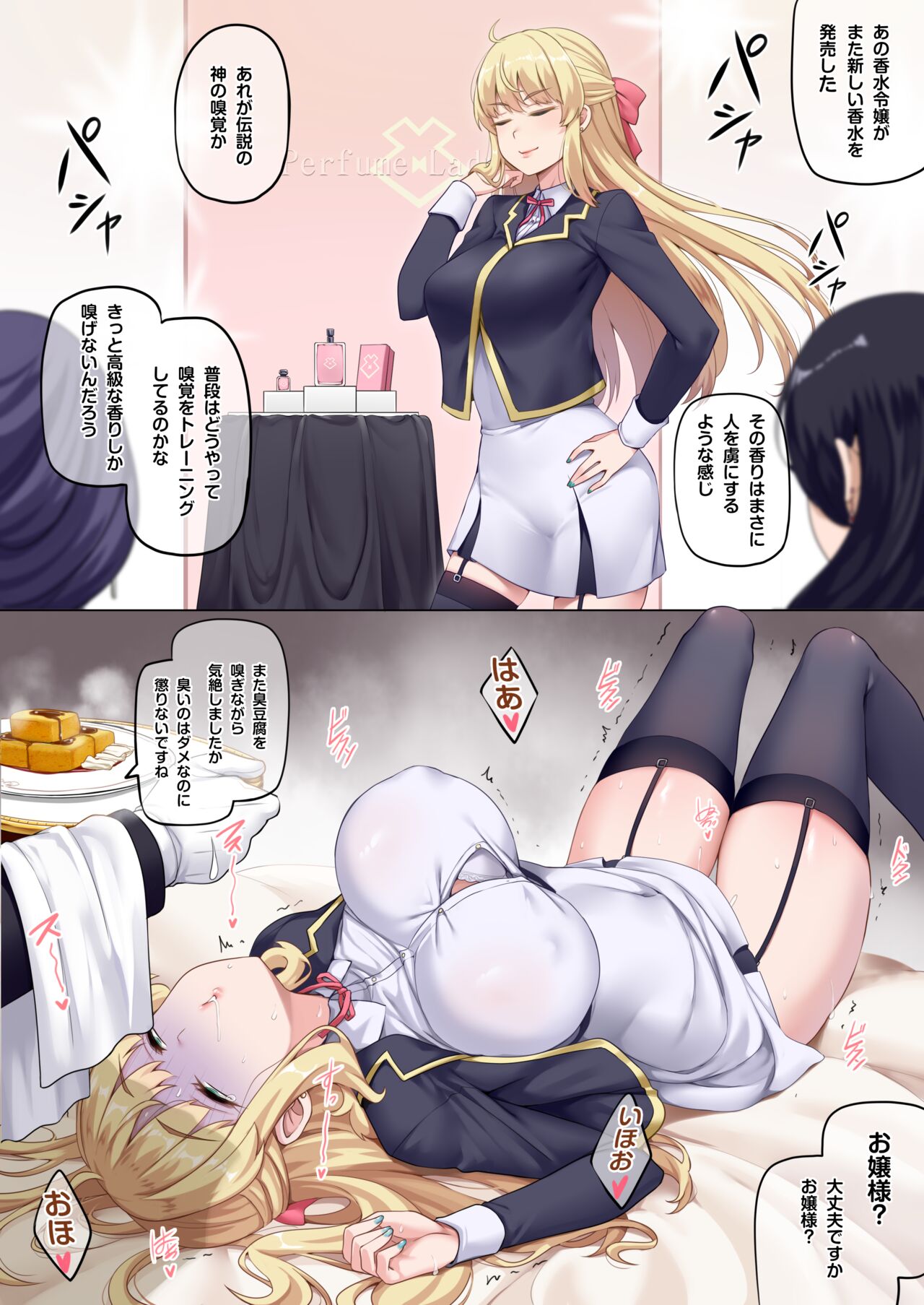香水令嬢 page 1 full