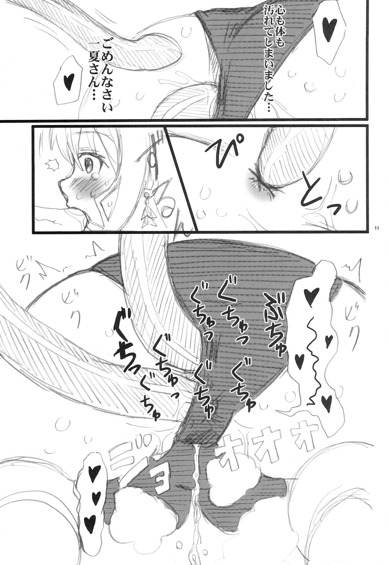 Shokushu Tai Cecilia-san page 10 full