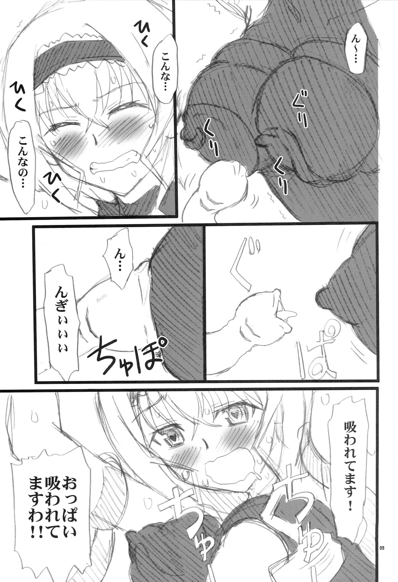 Shokushu Tai Cecilia-san page 4 full