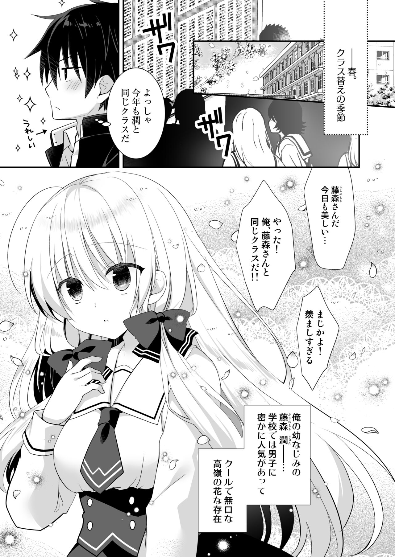 Takane no Hana dato Omowareteiru Ponkotsu Osananajimi wo Hitorijime Shimasu. page 4 full
