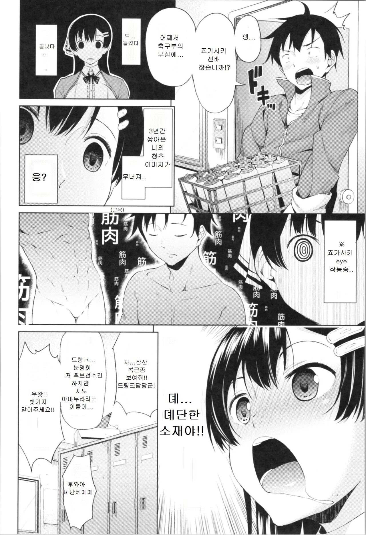TAPUTAPU MAN-CHITSU page 10 full