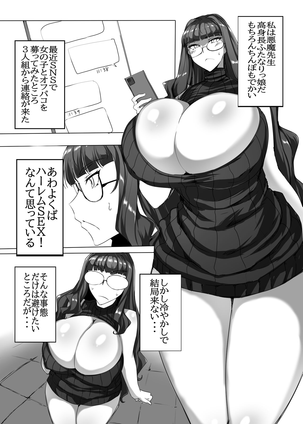ふたなりち○ぽでオフパコしてみっか page 3 full