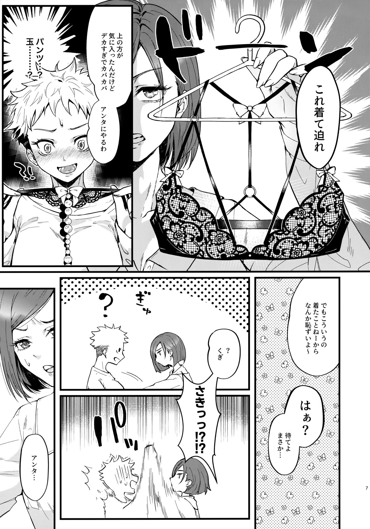 Senpai, kotsukuri shiyo page 6 full