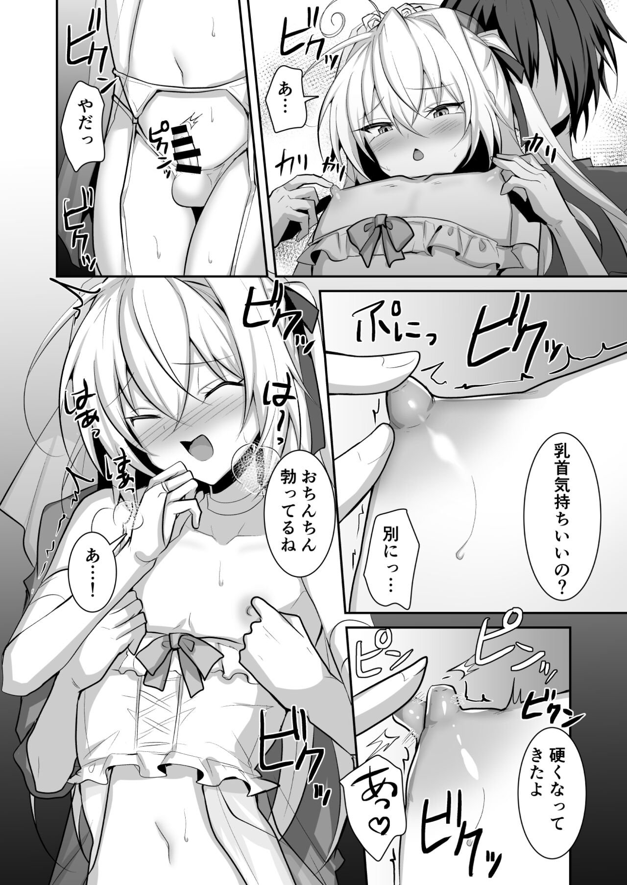 Otokonoko no Yome to Amama Ecchi page 7 full