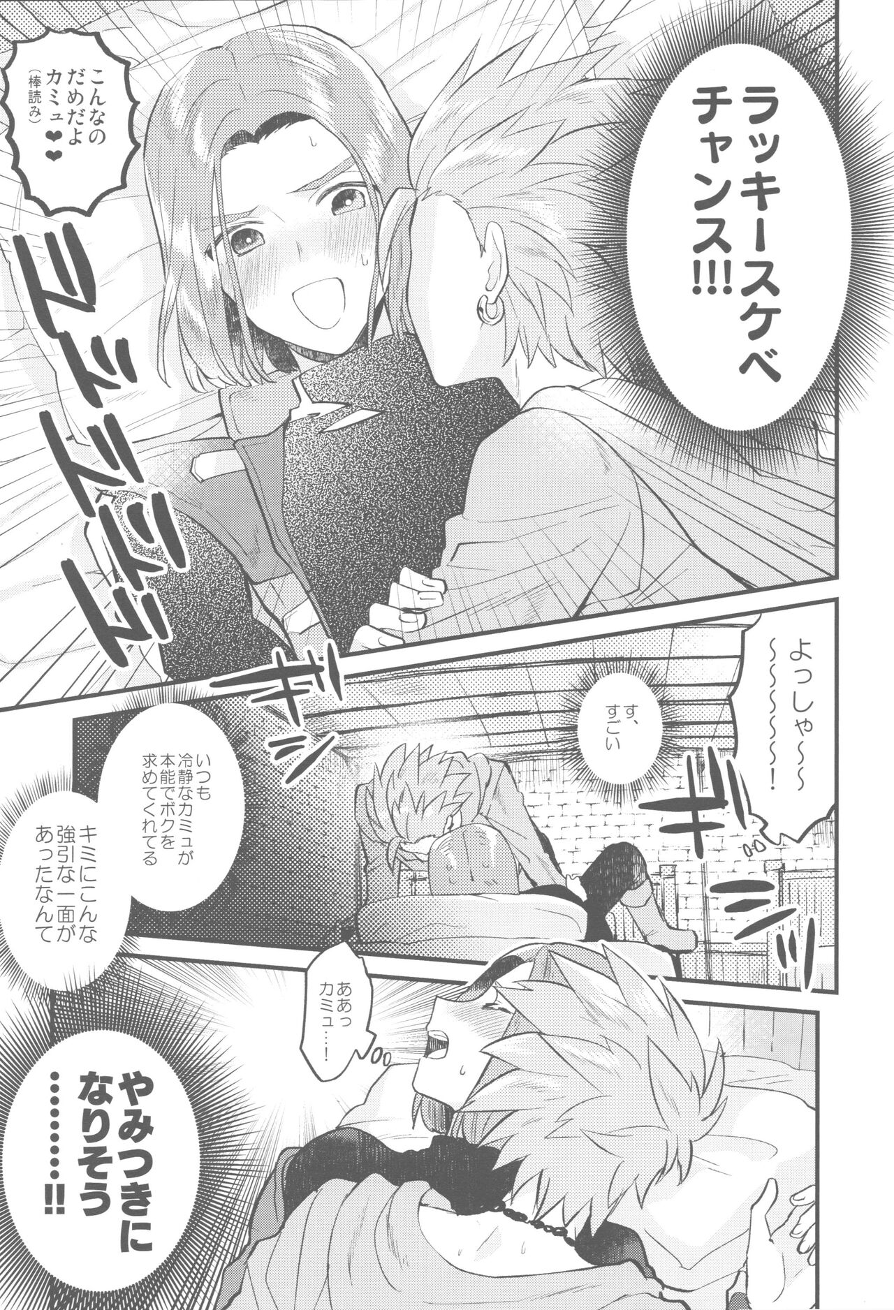 Please! Beast! page 10 full