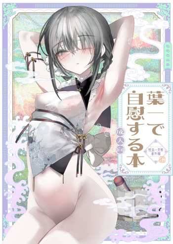Youichi to Onani Suru Hon cover