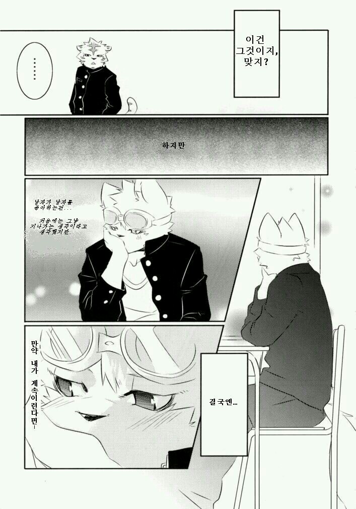 Daisukirai page 10 full