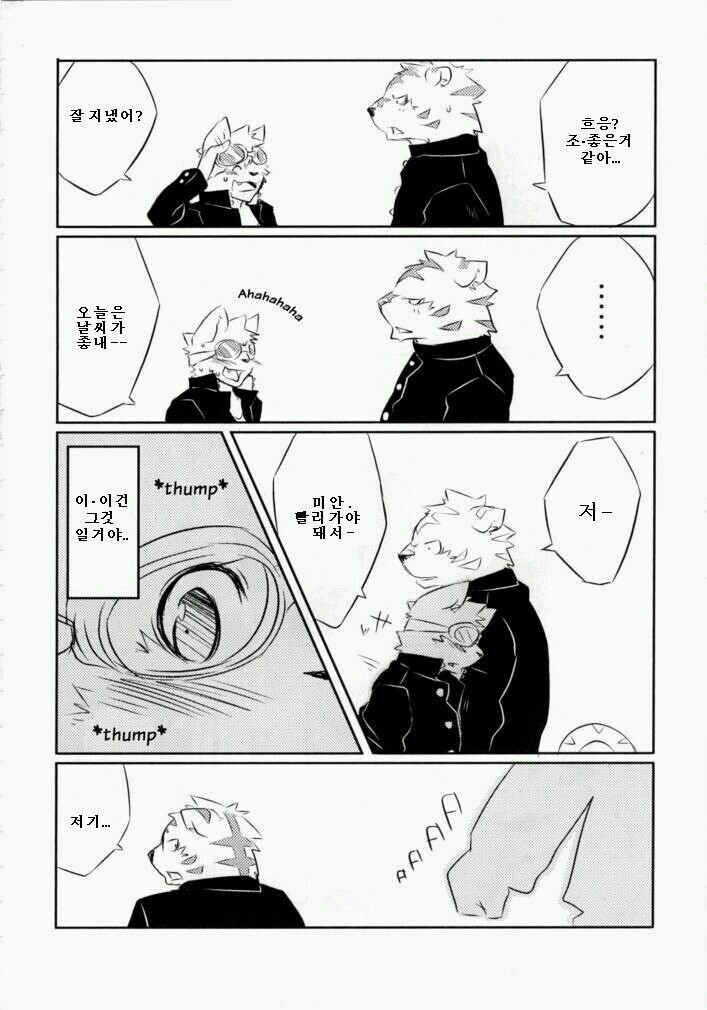 Daisukirai page 9 full