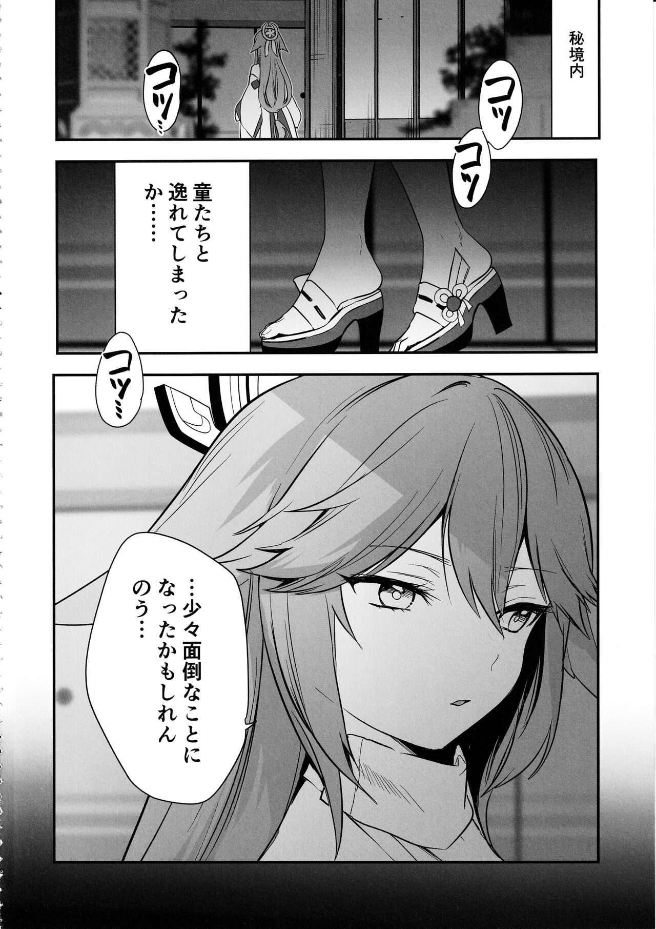 宮司様の受難 page 3 full