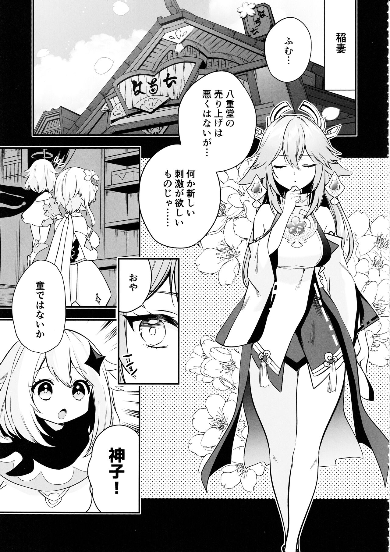 宮司様の受難 page 4 full