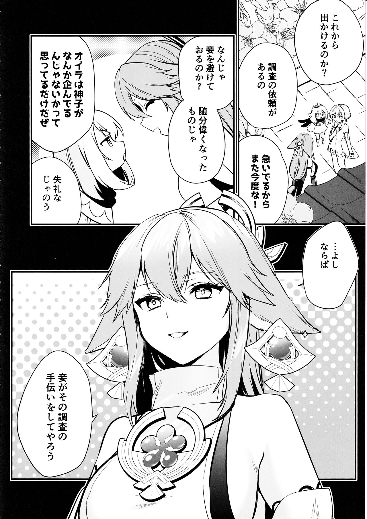 宮司様の受難 page 5 full