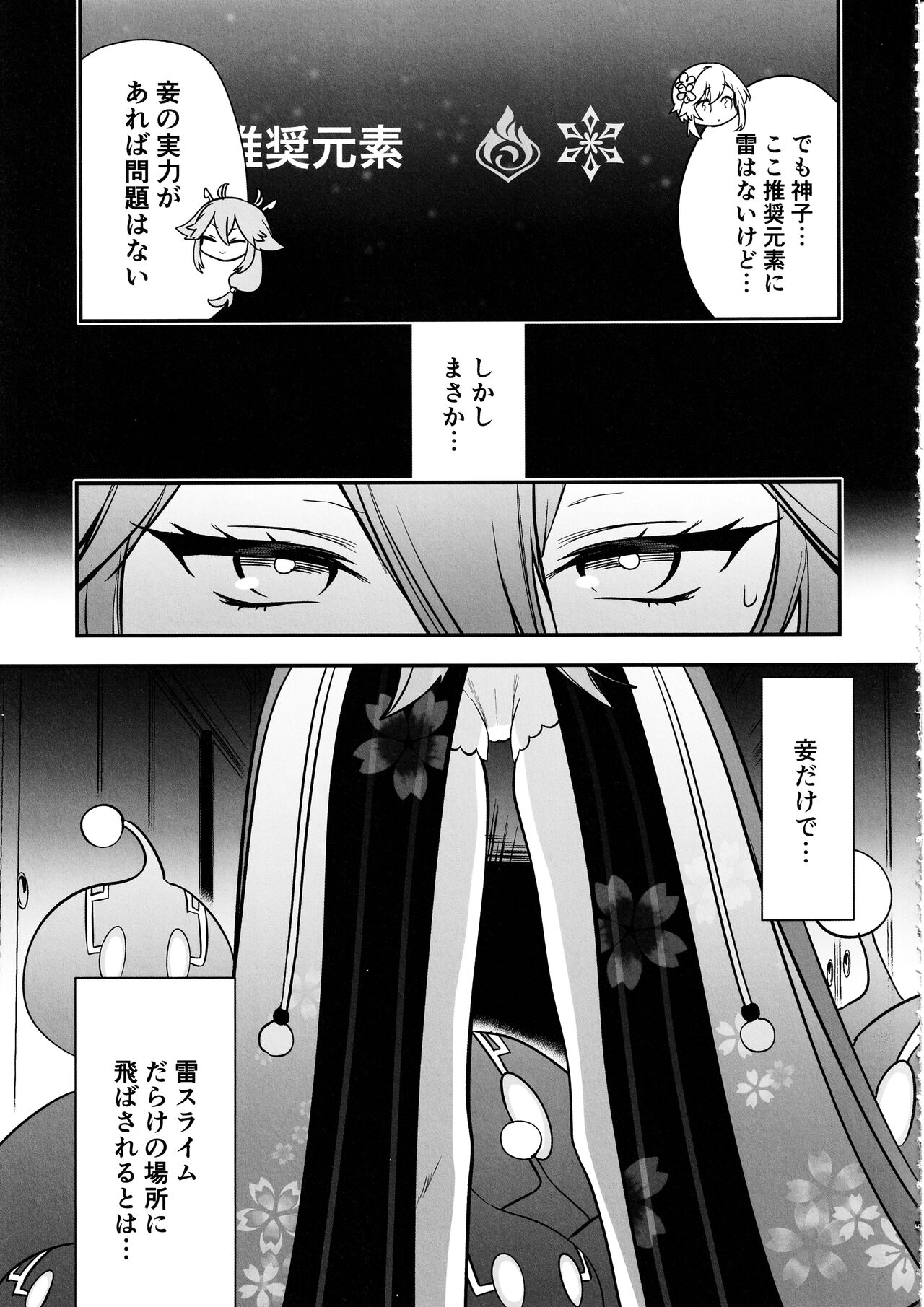 宮司様の受難 page 6 full