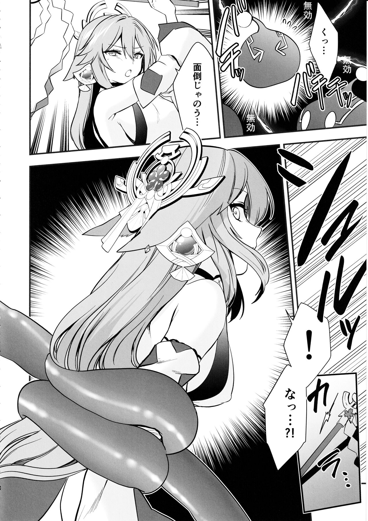 宮司様の受難 page 7 full