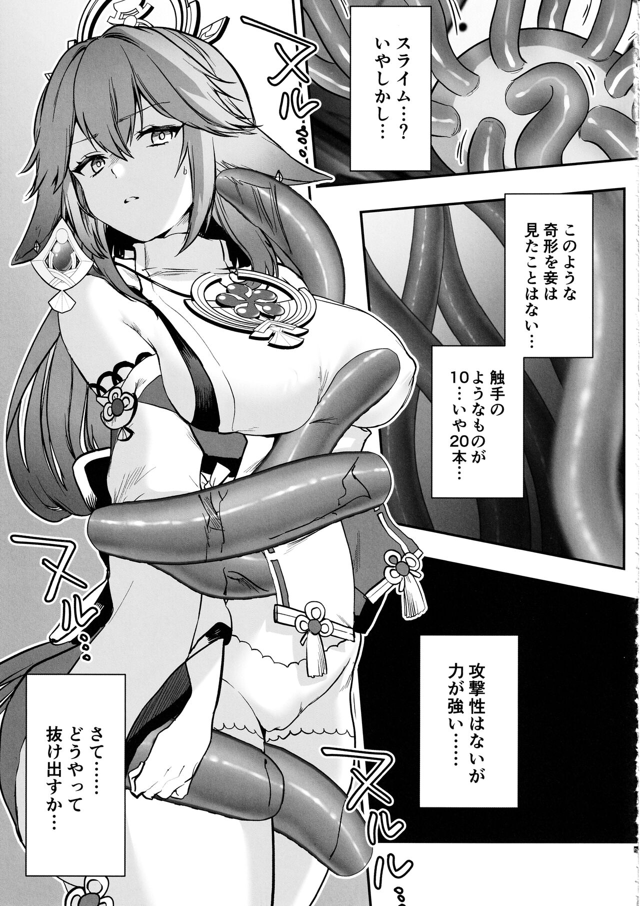 宮司様の受難 page 8 full