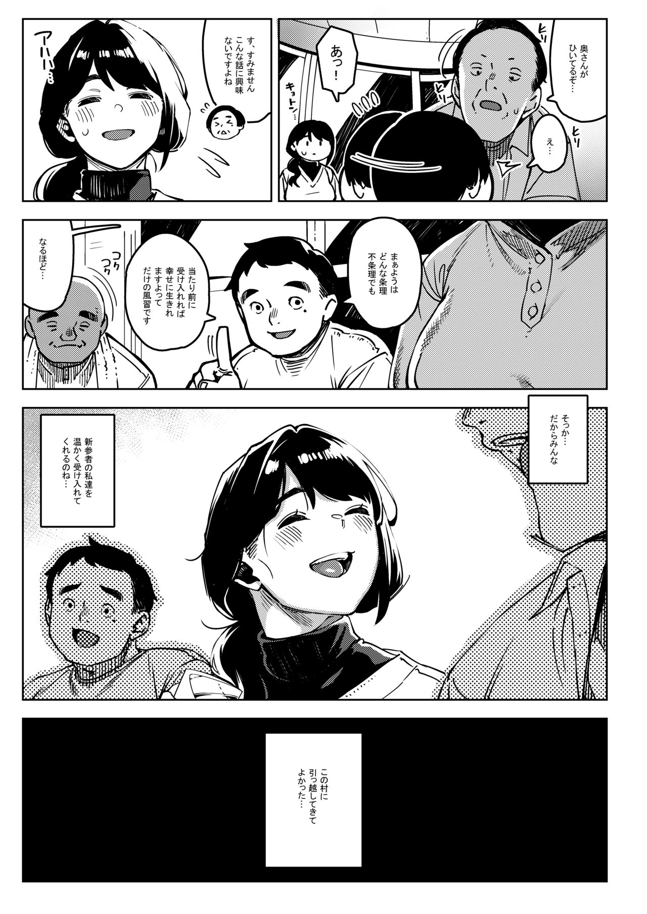 Shinen ni Makareru -Hitozuma Saimin Netorare- page 8 full