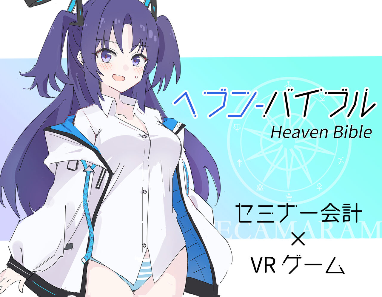 Heaven Bible~seminarーkaikei x VR game~ page 1 full