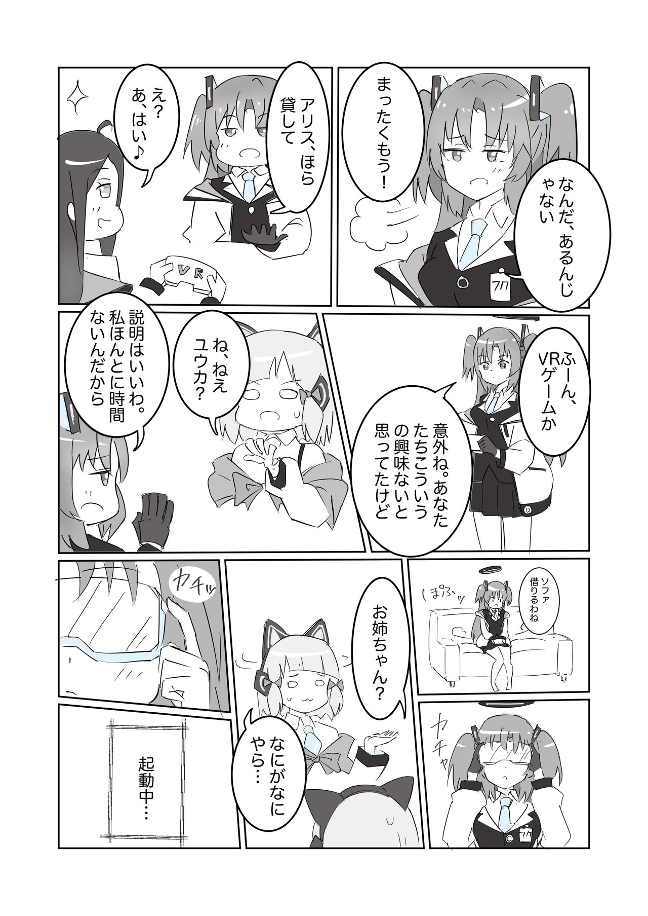 Heaven Bible~seminarーkaikei x VR game~ page 4 full
