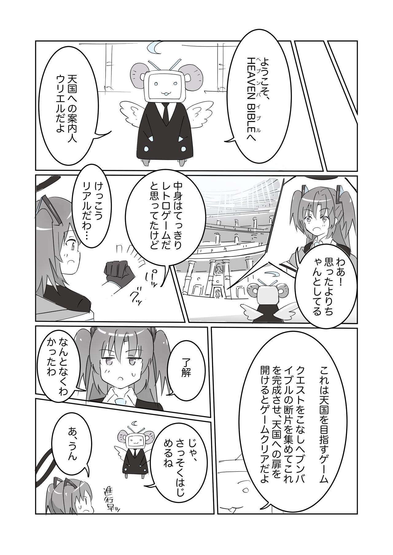 Heaven Bible~seminarーkaikei x VR game~ page 5 full