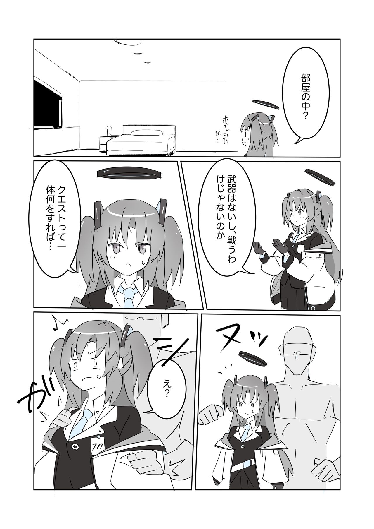 Heaven Bible~seminarーkaikei x VR game~ page 7 full