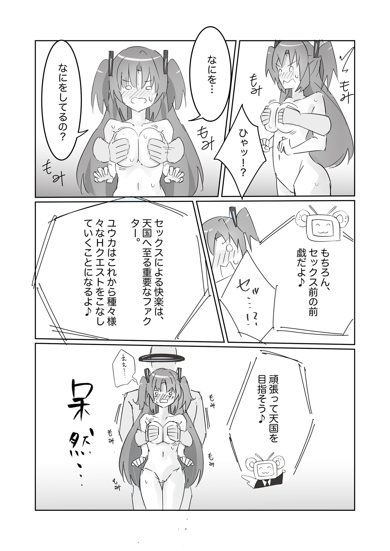 Heaven Bible~seminarーkaikei x VR game~ page 9 full