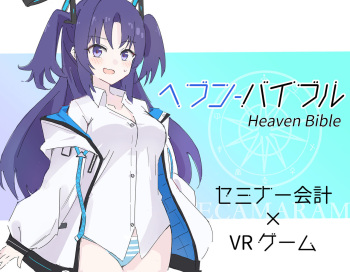 Heaven Bible~seminarーkaikei x VR game~ cover