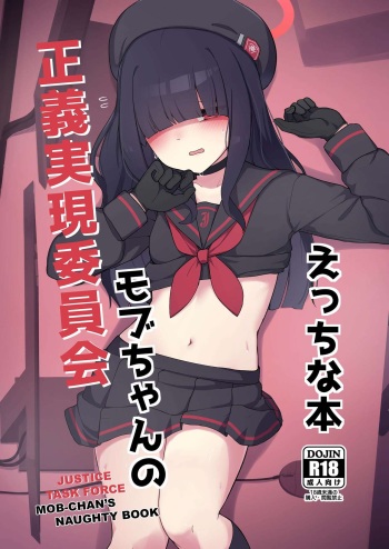 Seigi Jitsugen Iinkai Mob-chan no Ecchi na Hon | Justice Task Force Mob-chan's Naughty Book cover