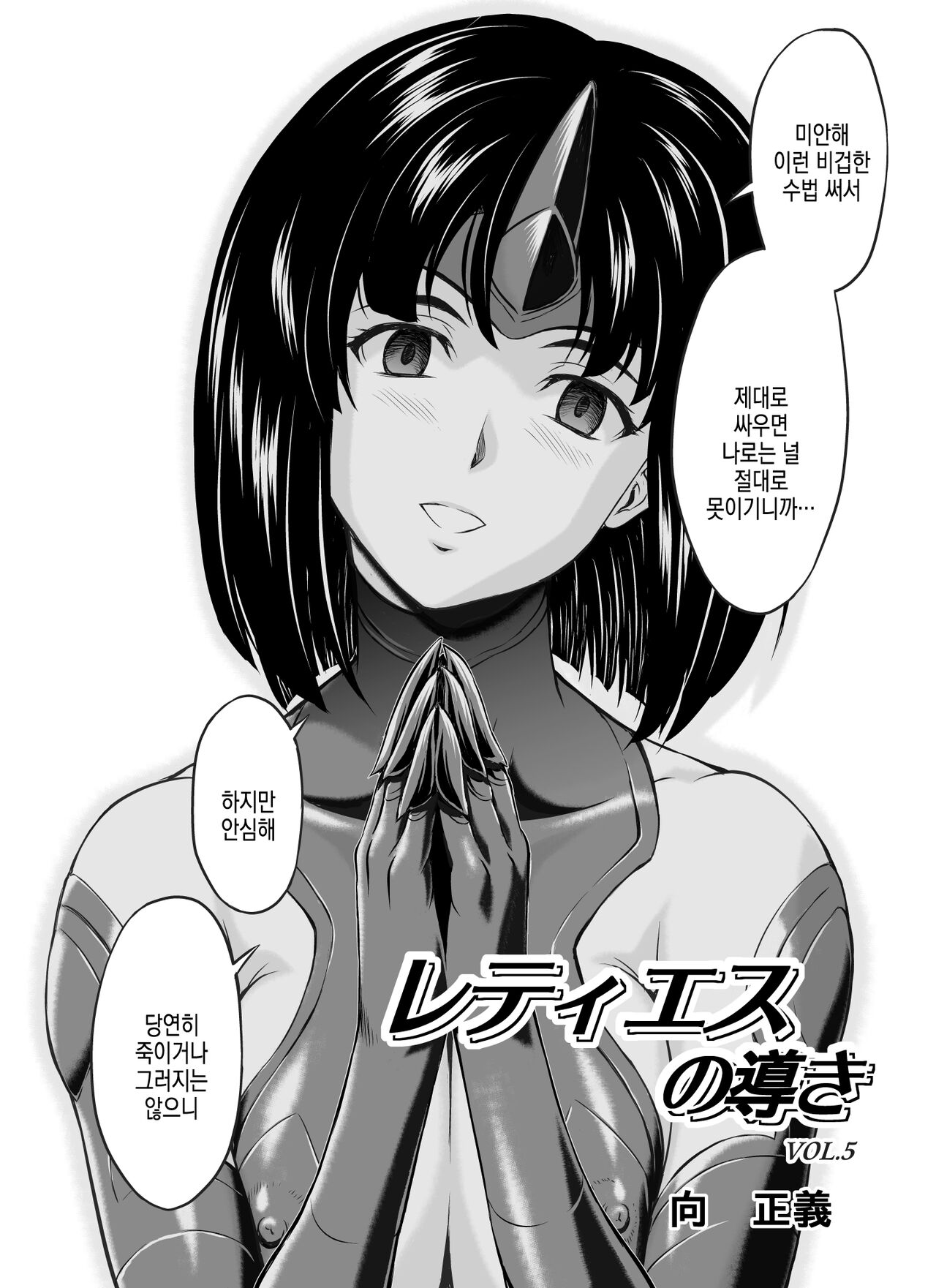 Reties no Michibiki | 레티에스의 인도 Vol. 5 page 2 full