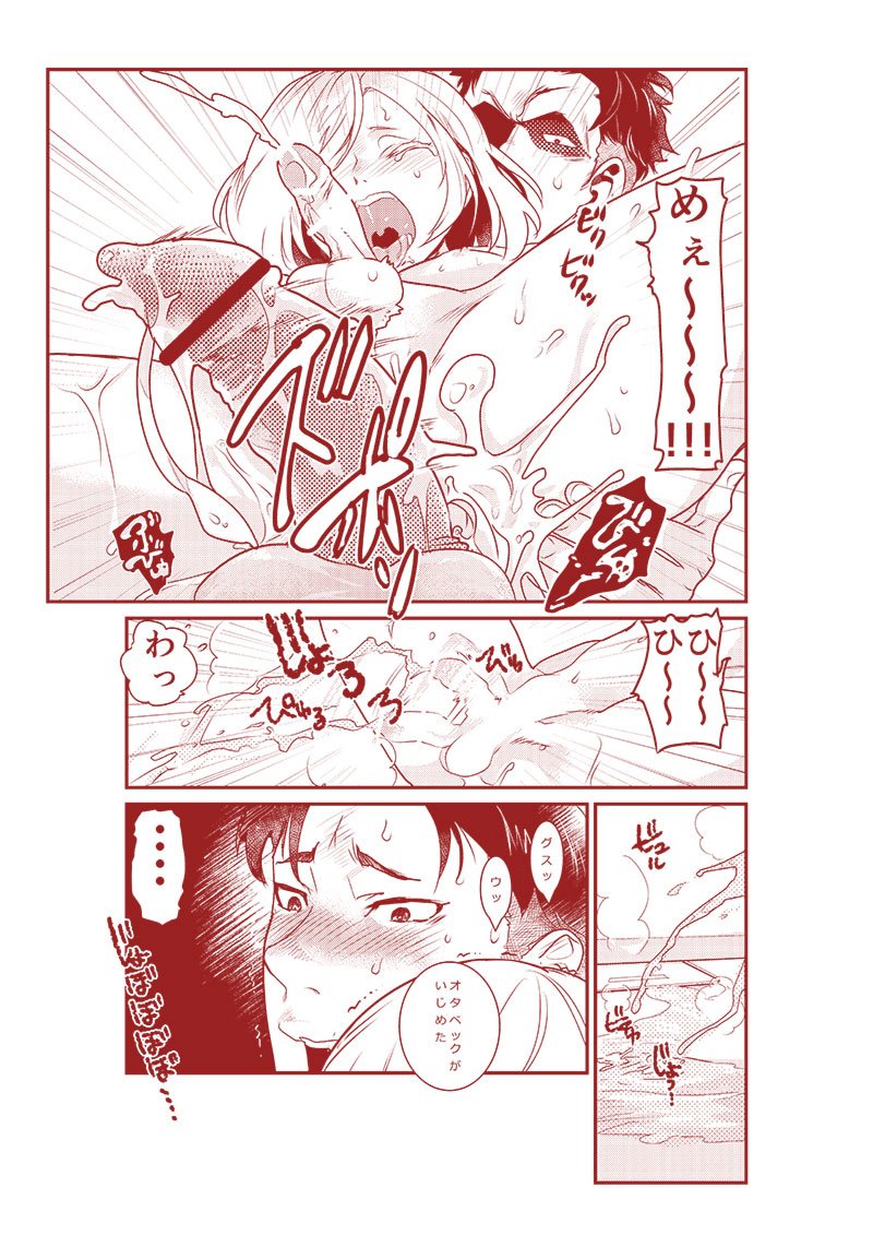Tenshi yori yaban page 9 full