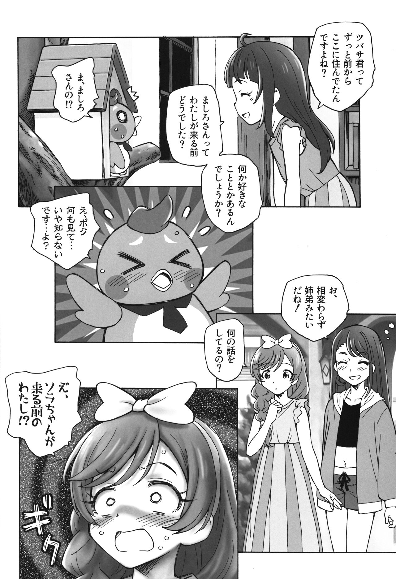 Tsubasa o Kudasai page 5 full