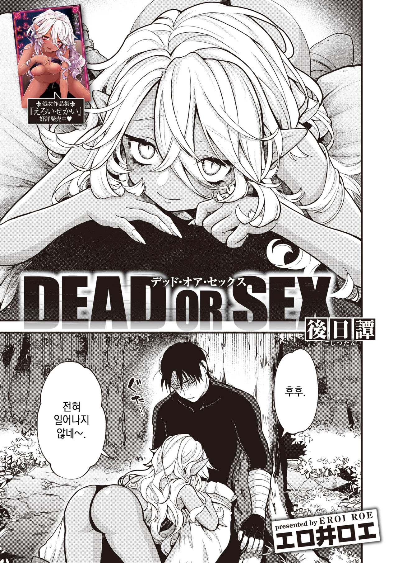 DEAD OR SEX Gojitsutan | DEAD OR SEX -후일담- page 1 full