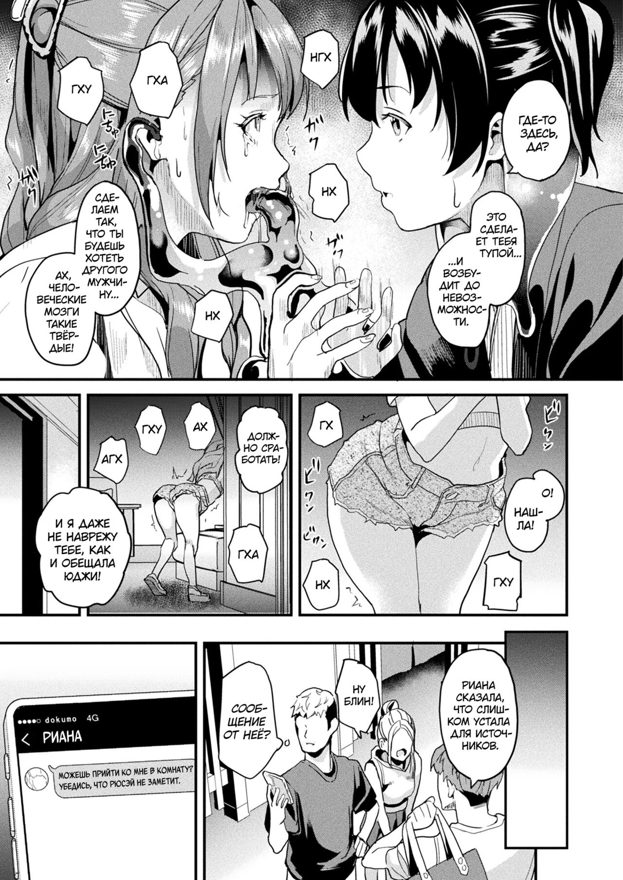 Doukyo Suru Neneki Ch. 12 | Слизь, что живёт по соседству page 9 full