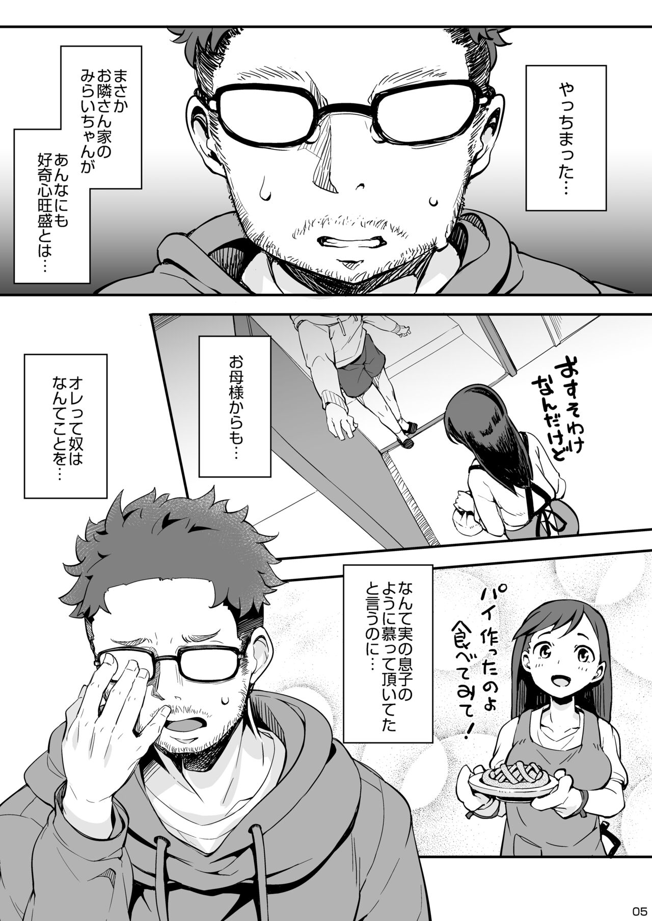 Otonari-san Chino mesuanaru. page 5 full