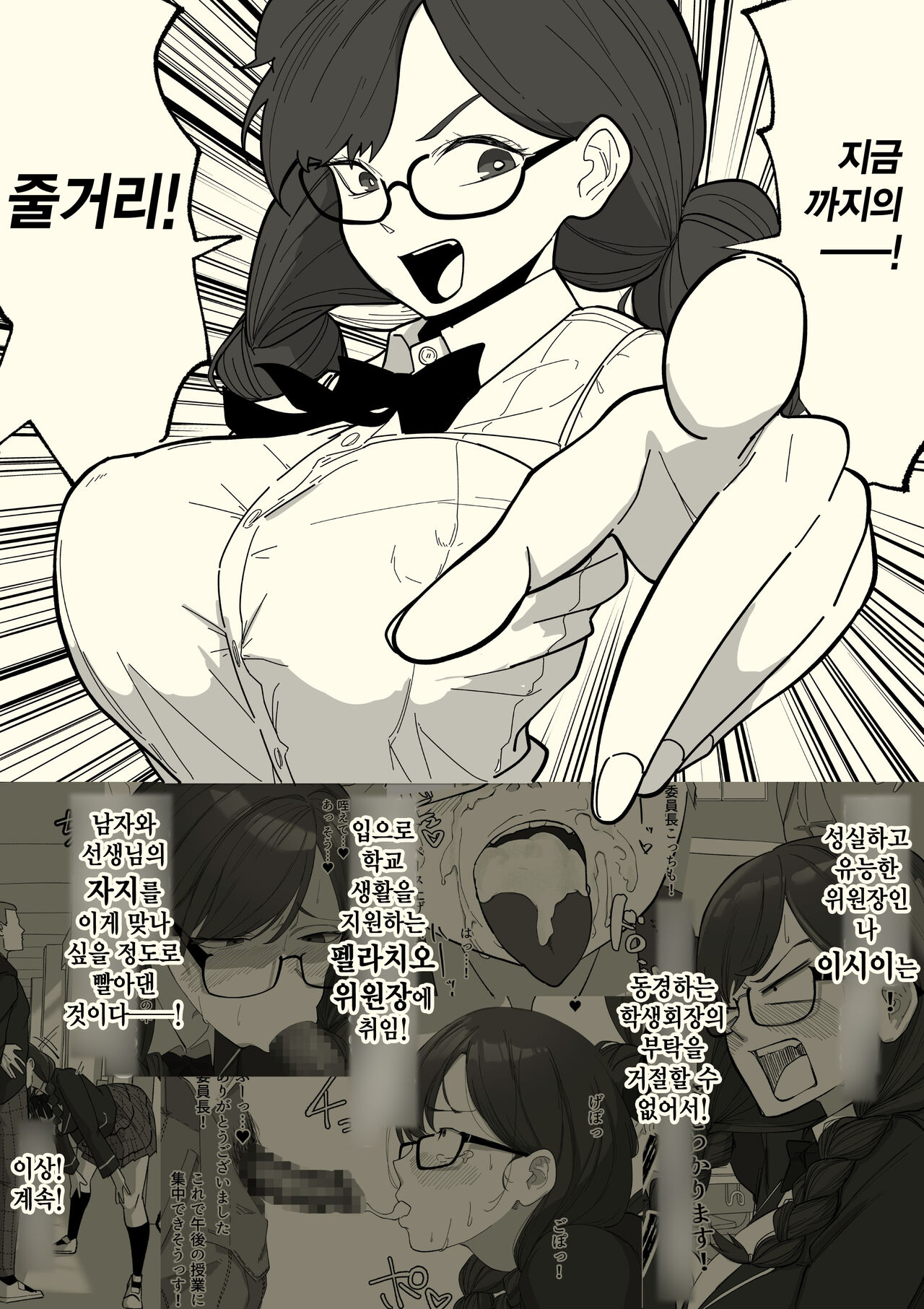 Honban Iinchou | 실전 위원장 page 3 full