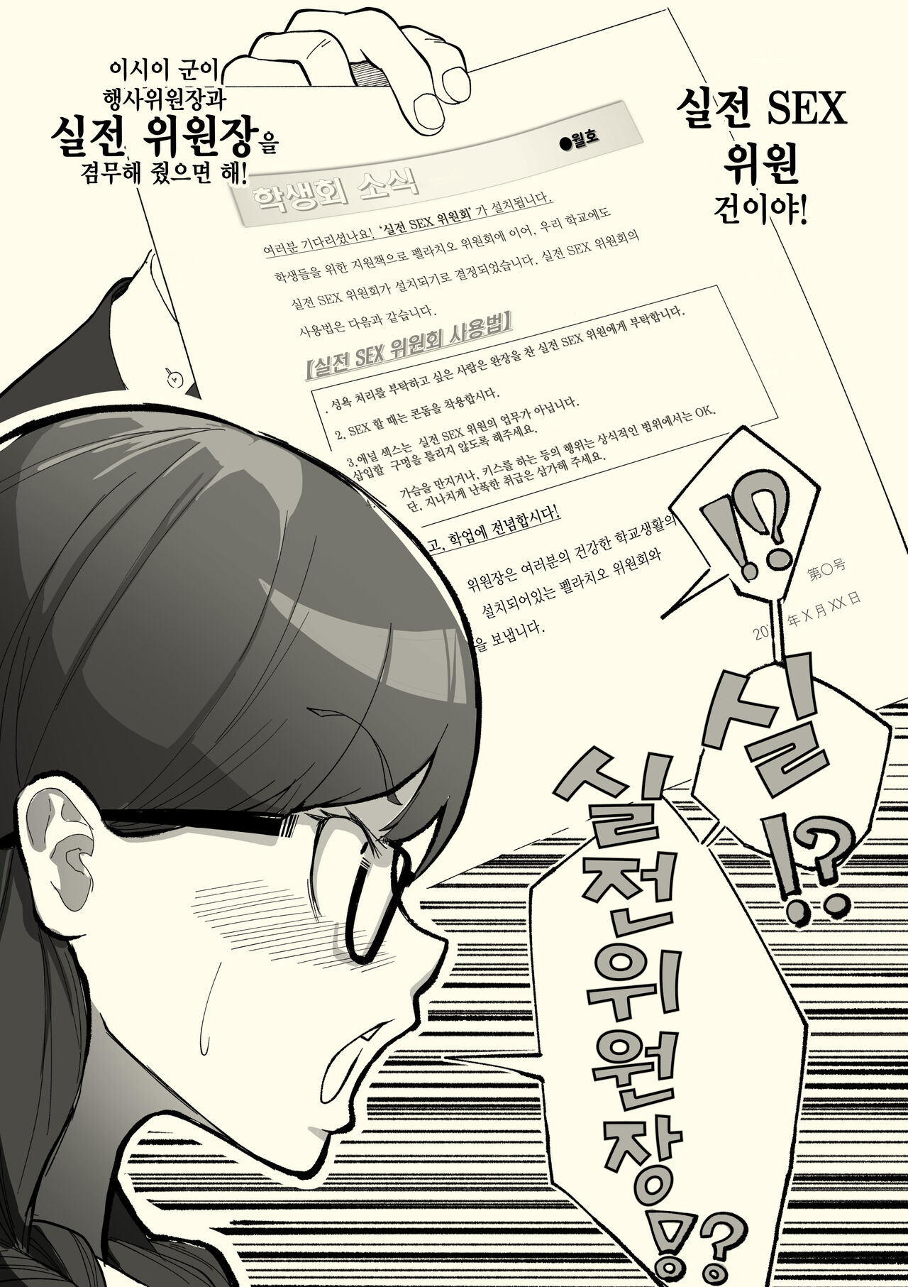 Honban Iinchou | 실전 위원장 page 7 full