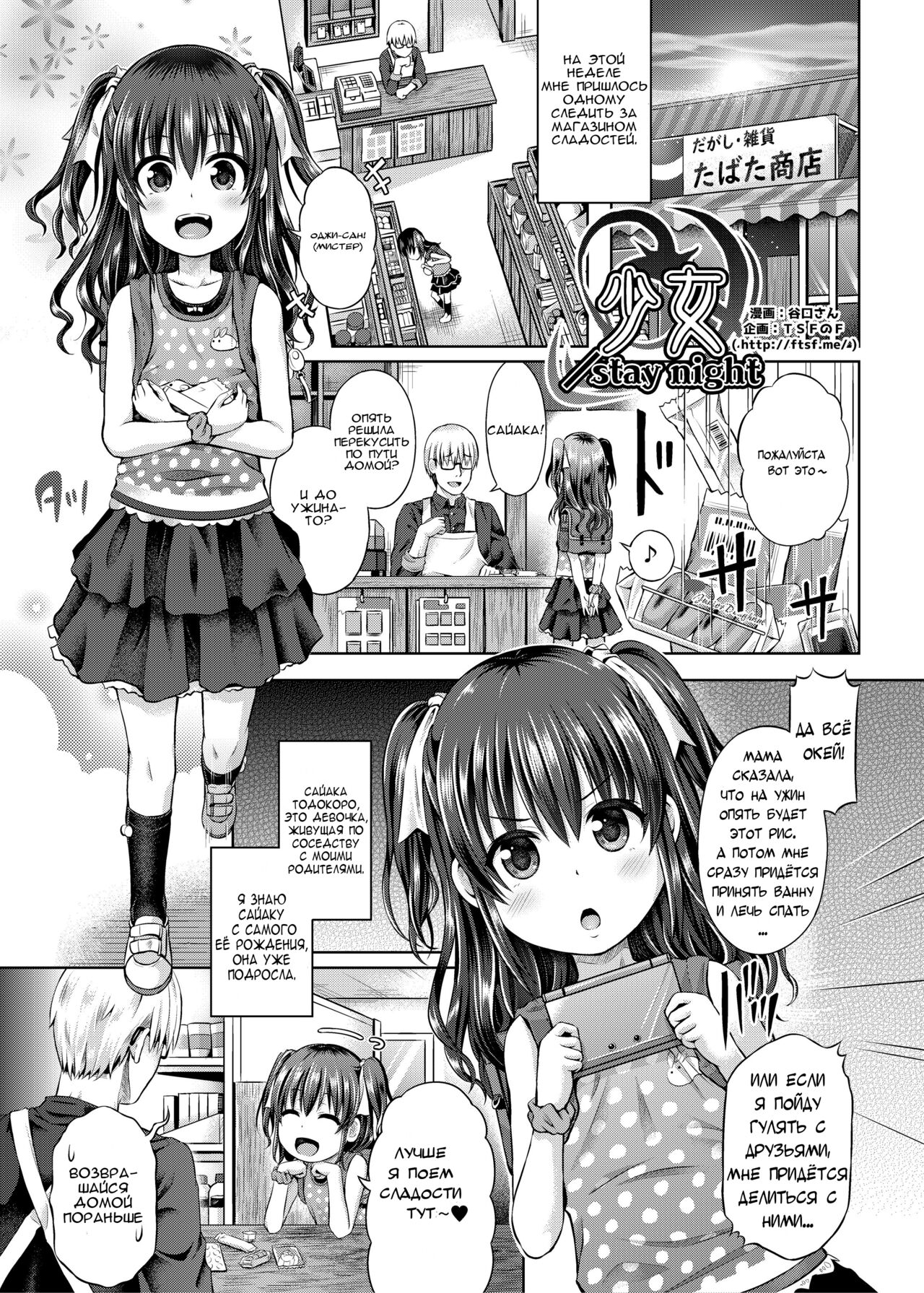 Shoujo / Stay Night | Подмени меня page 1 full
