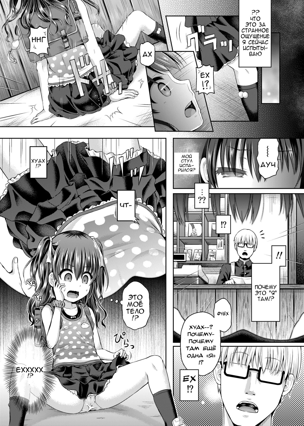 Shoujo / Stay Night | Подмени меня page 3 full