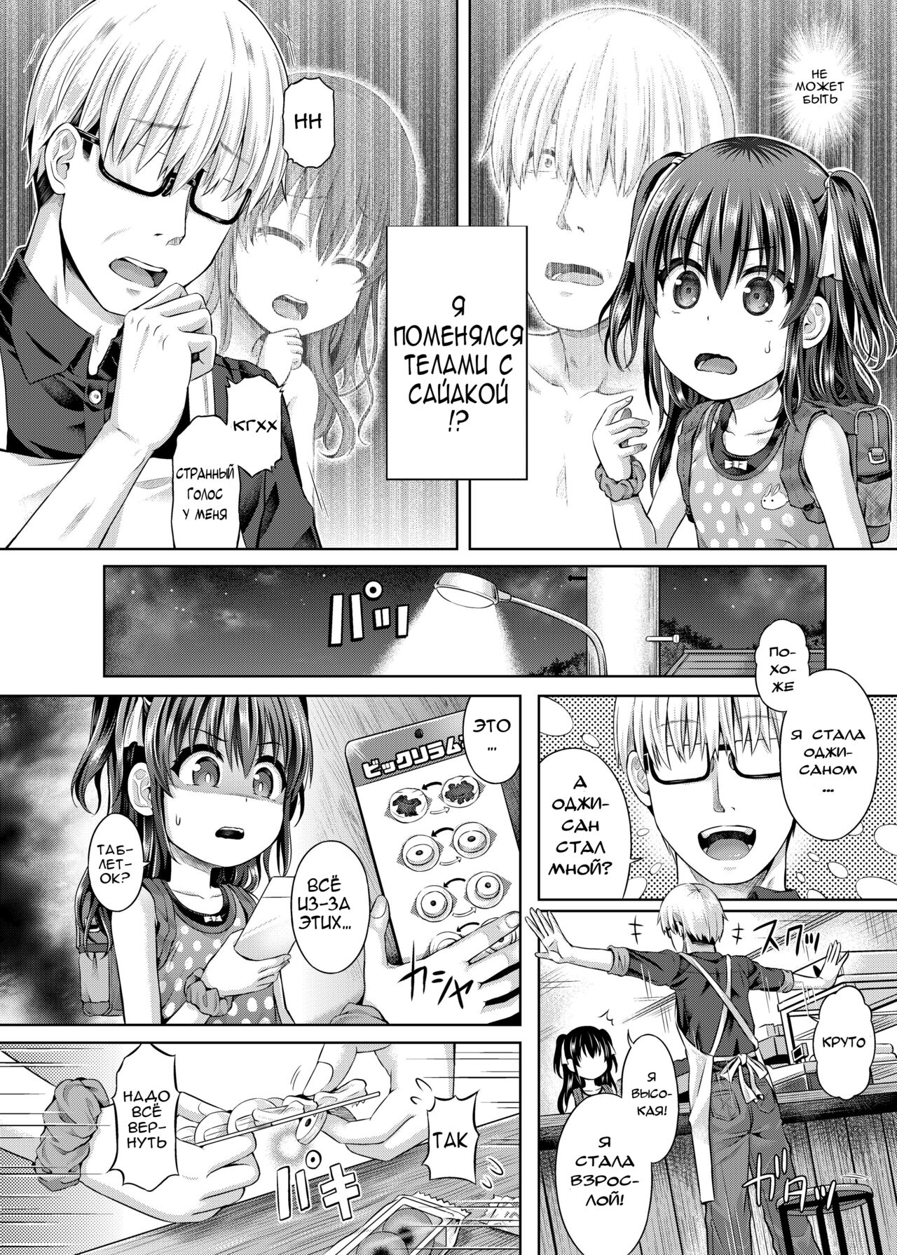 Shoujo / Stay Night | Подмени меня page 4 full