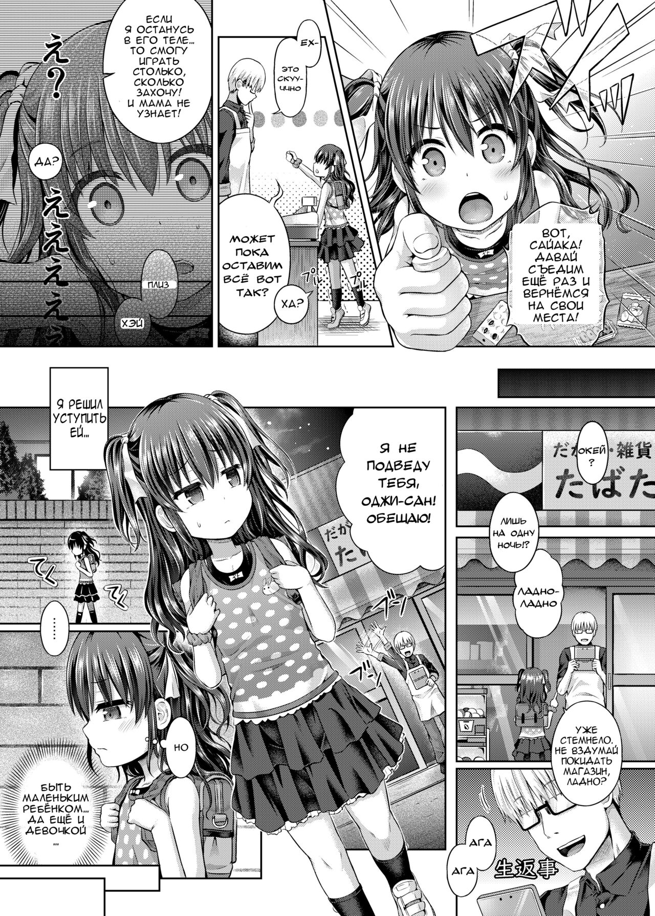 Shoujo / Stay Night | Подмени меня page 5 full