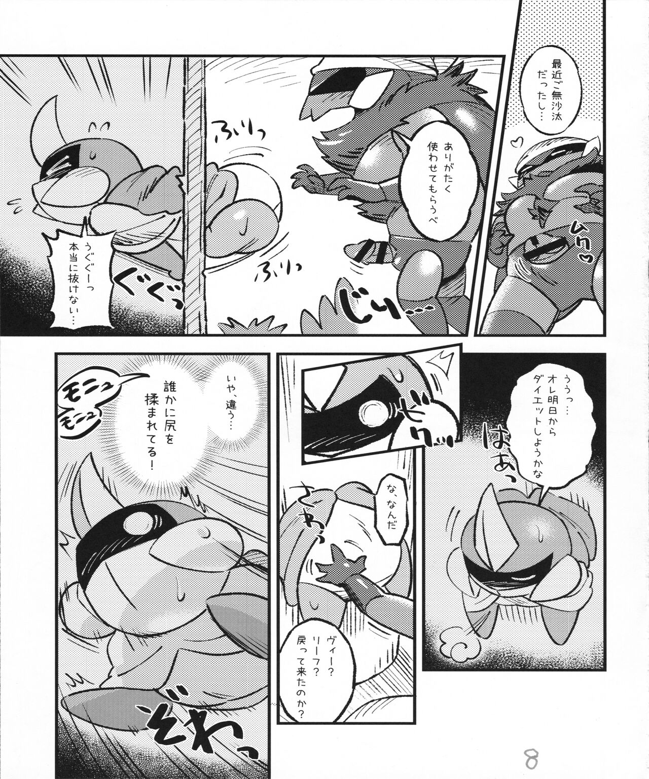 Kabu Kabe Shiri Hon page 9 full