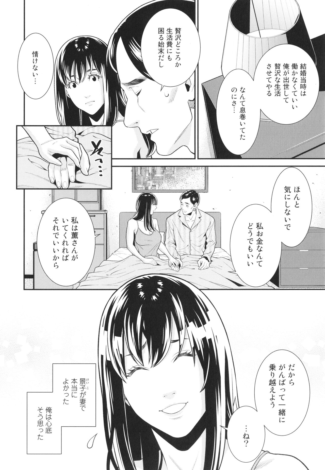 Onna ni Kagi wa Kakerarenai page 9 full