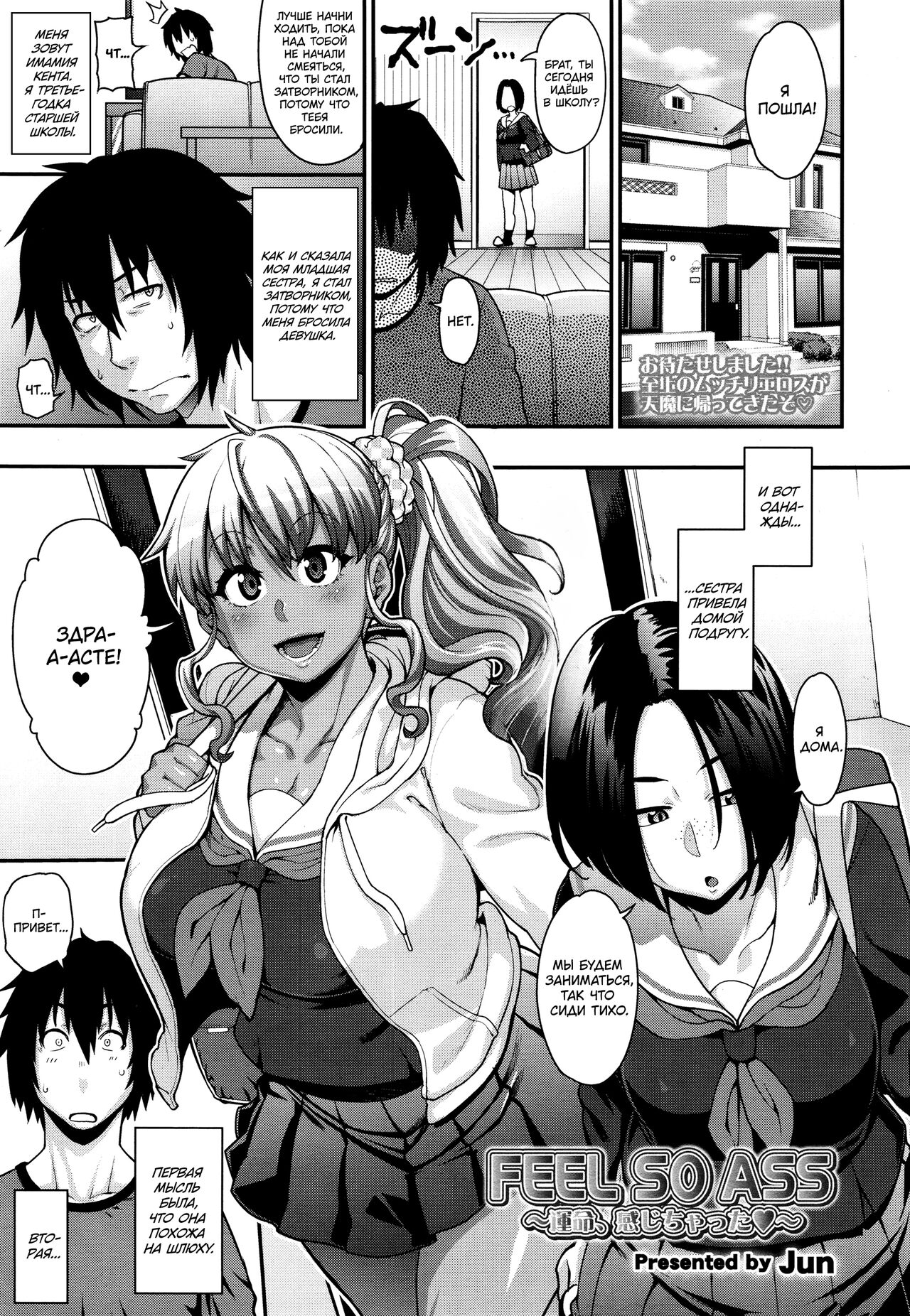 FEEL SO ASS ~Unmei, Kanjichatta | FEEL SO ASS: Это была судьба page 1 full