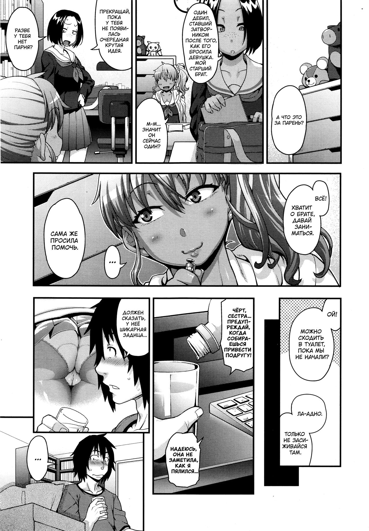 FEEL SO ASS ~Unmei, Kanjichatta | FEEL SO ASS: Это была судьба page 3 full