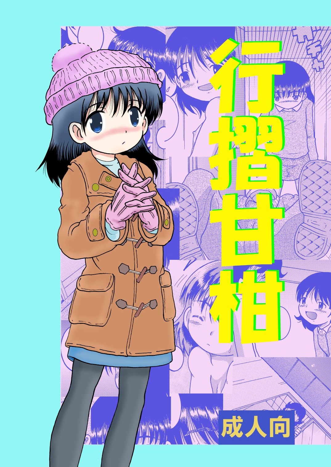 Yukizuri Kankan page 1 full