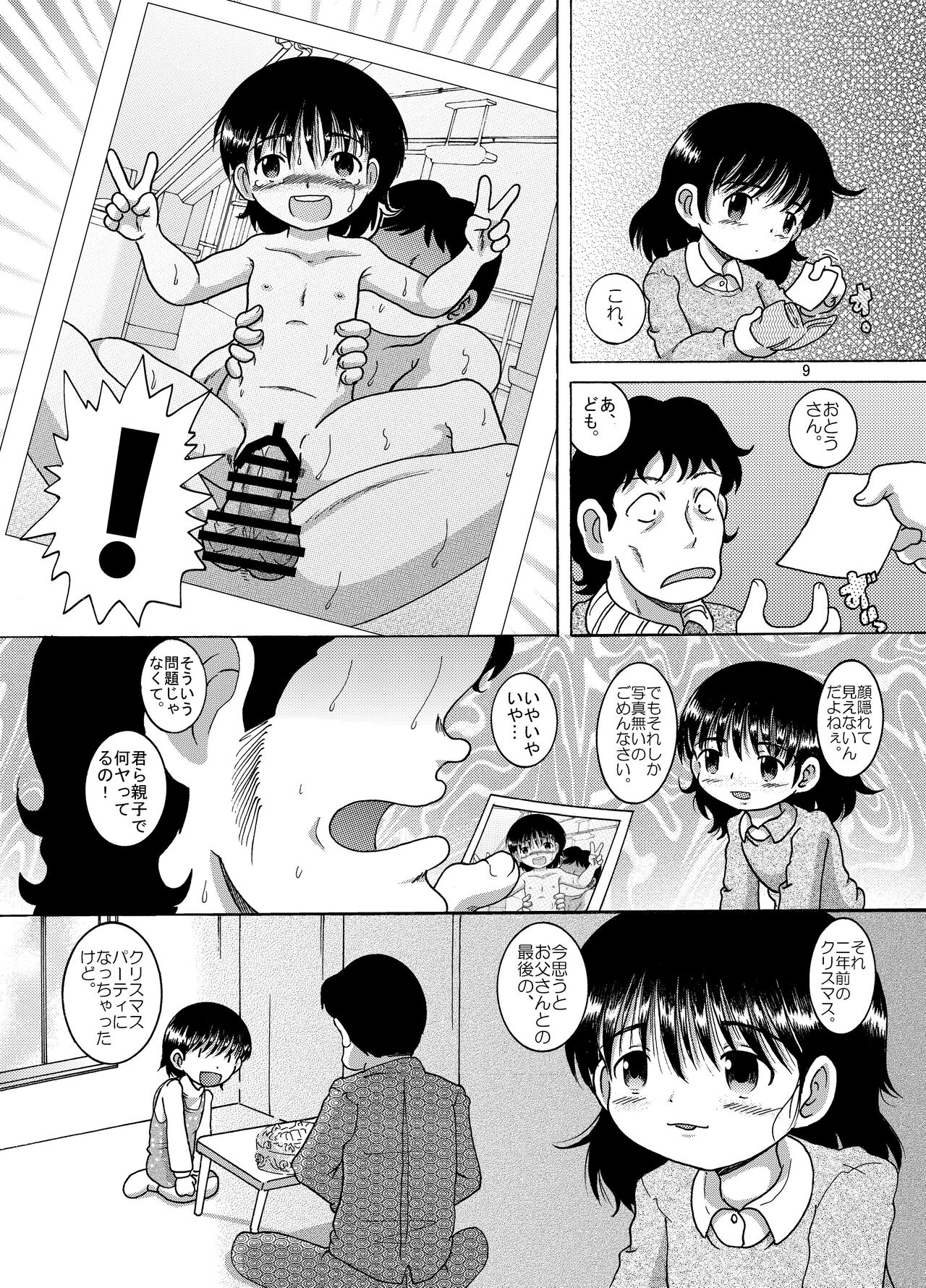 Yukizuri Kankan page 9 full