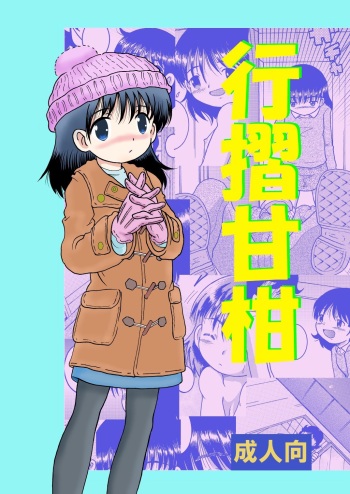 Yukizuri Kankan cover