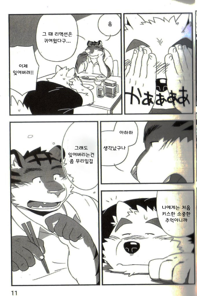 Mosage to Igeta 2 | 모사게와 이게타 2 page 10 full