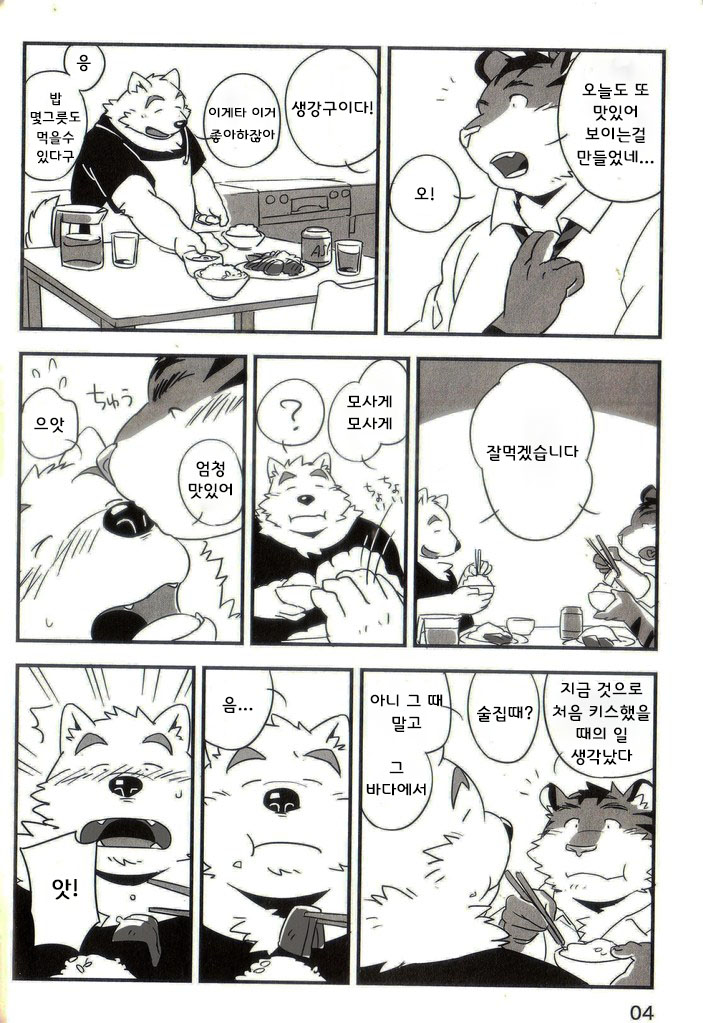 Mosage to Igeta 2 | 모사게와 이게타 2 page 3 full